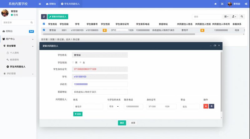 教学管理系统